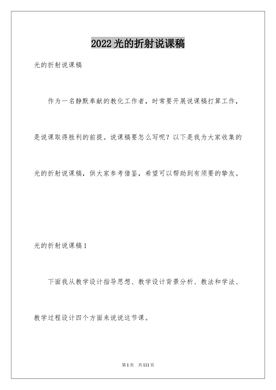 2024光的折射说课稿_1_第1页