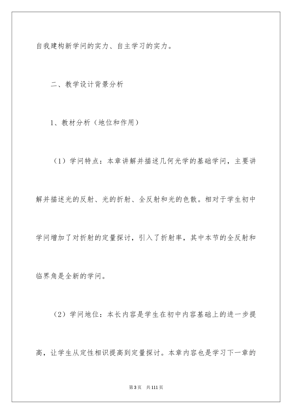 2024光的折射说课稿_1_第3页