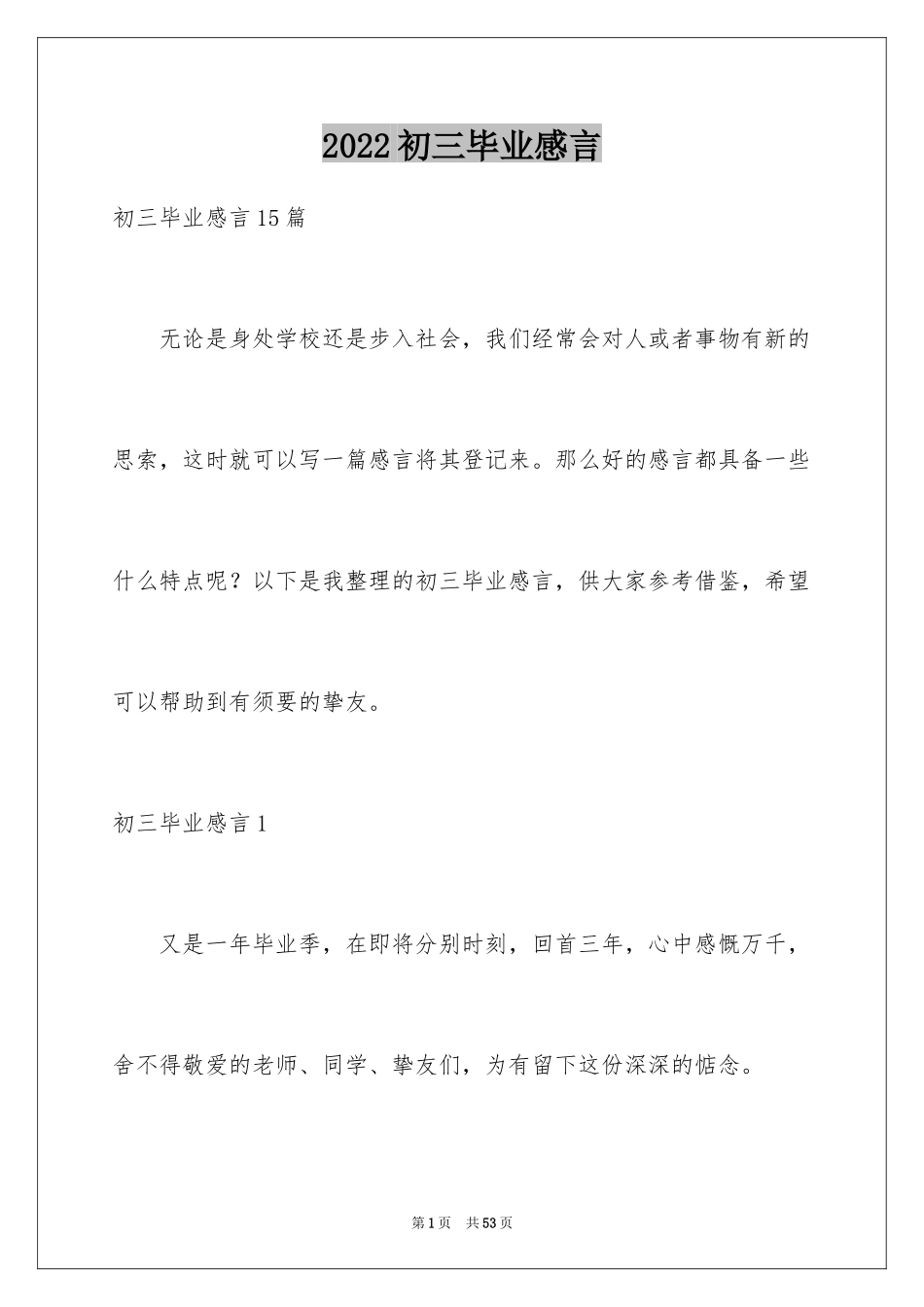 2024初三毕业感言_15_第1页