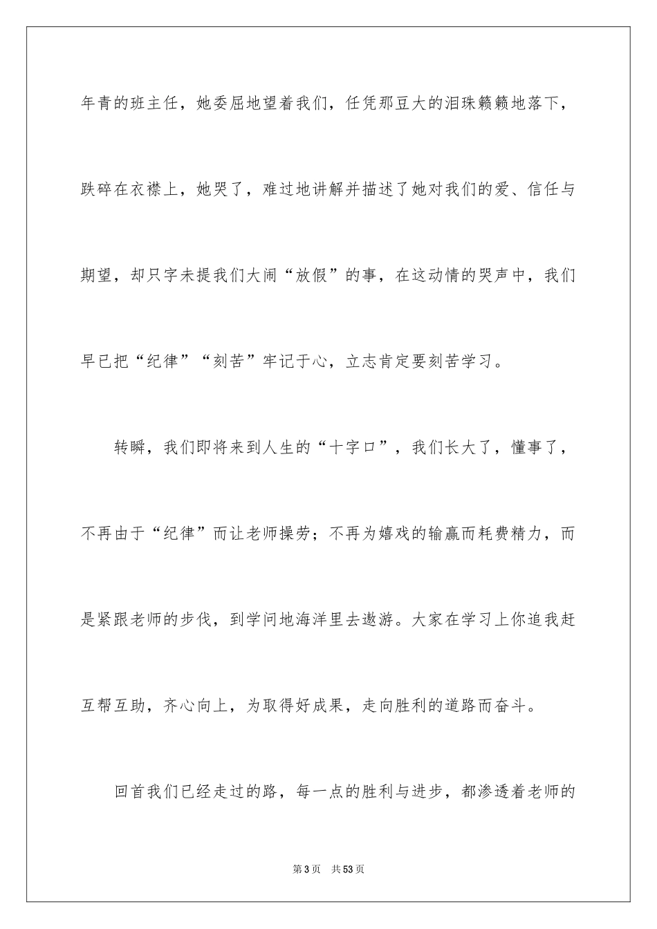 2024初三毕业感言_15_第3页