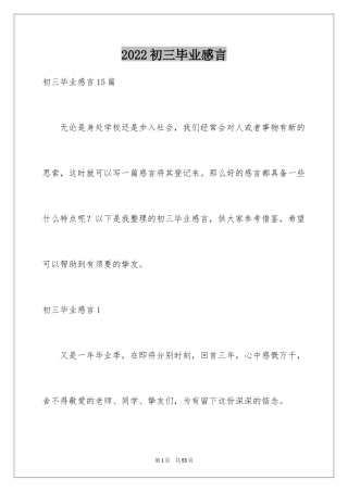 2024初三毕业感言_15