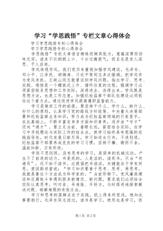 学习“学思践悟”专栏文章心得体会