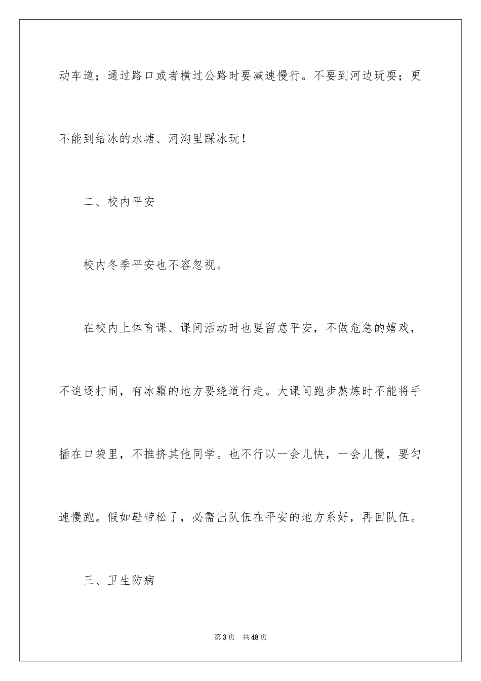 2024学校安全通知_第3页