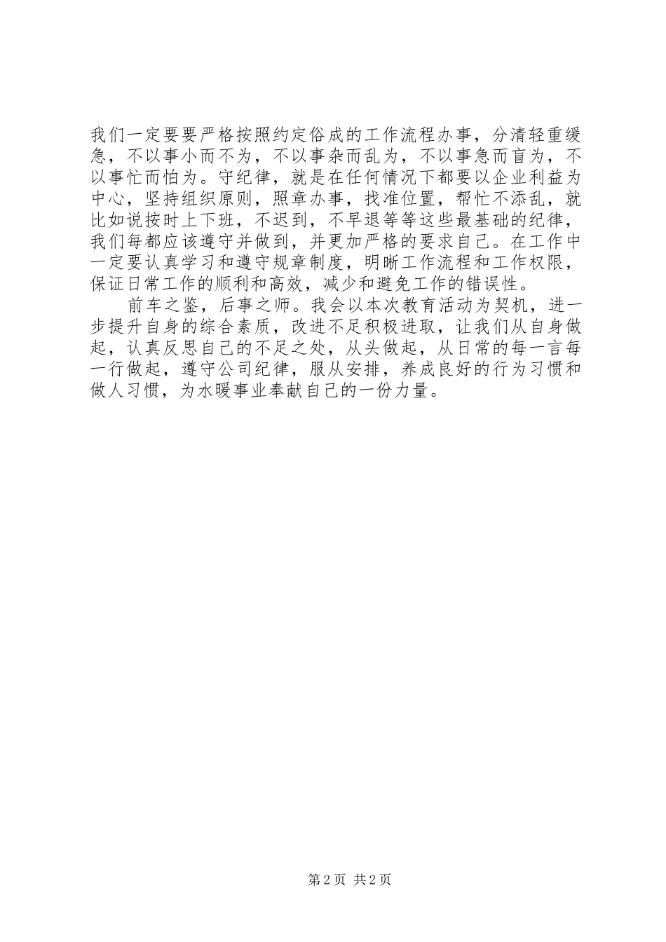 学习“讲规矩守纪律”心得体会_第2页