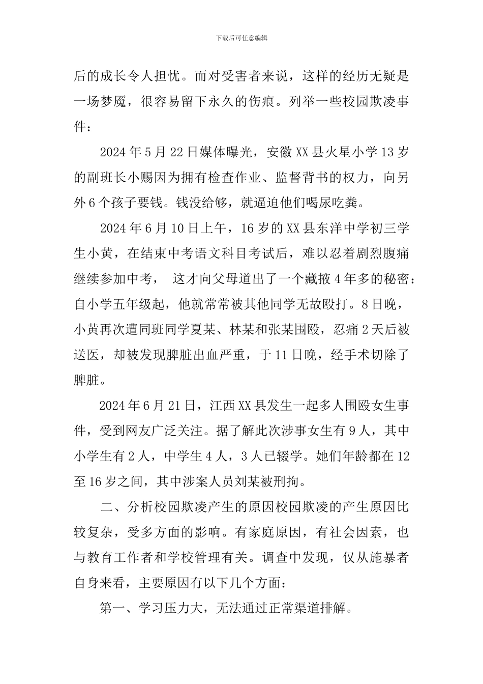 校园欺凌教案_第2页