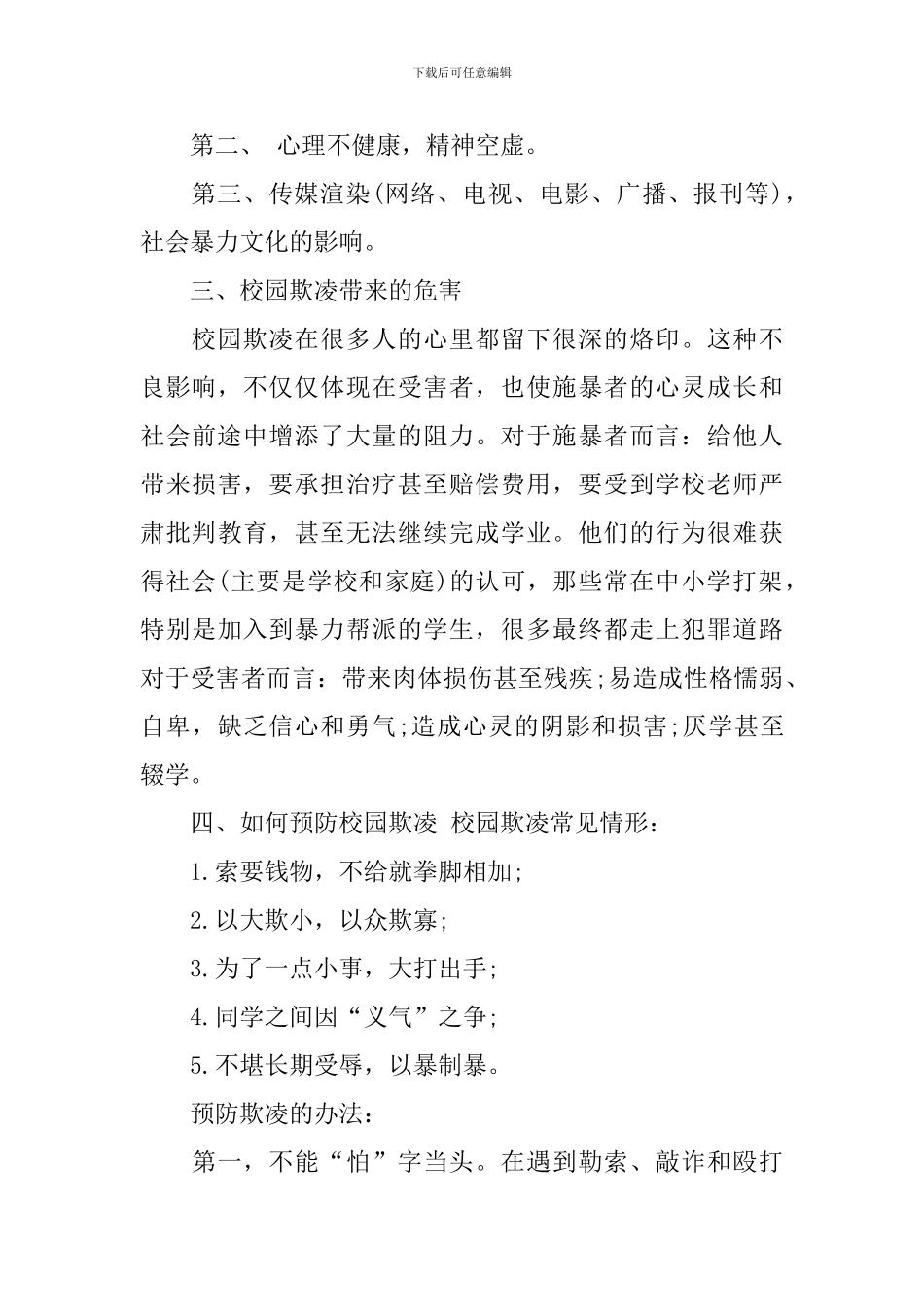 校园欺凌教案_第3页