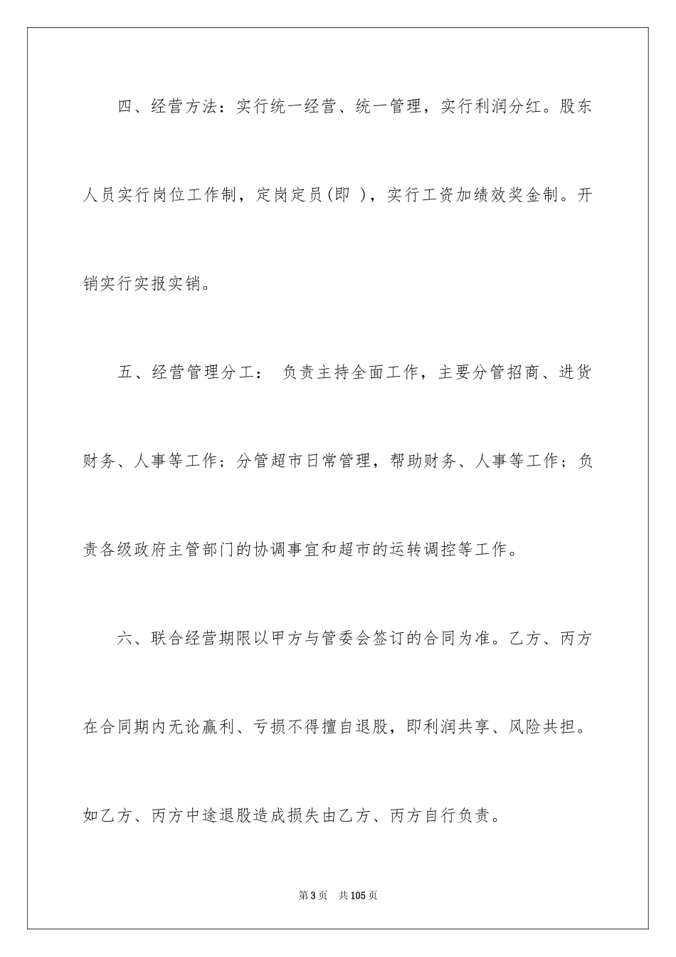 2024多人合伙协议书_10_第3页
