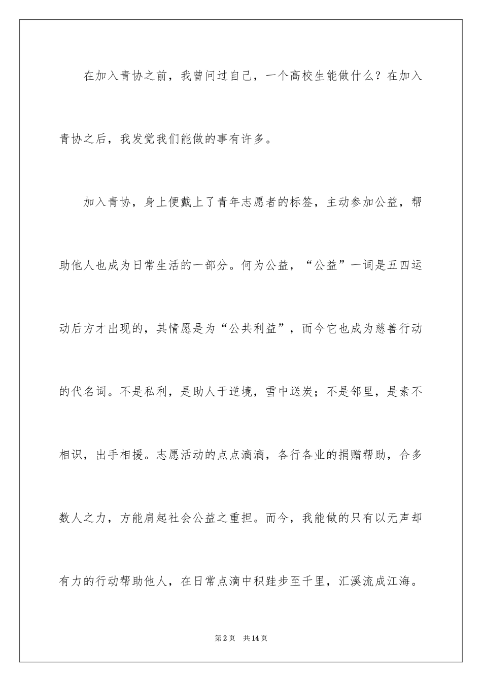 2024大学生青年志愿者演讲稿_第2页
