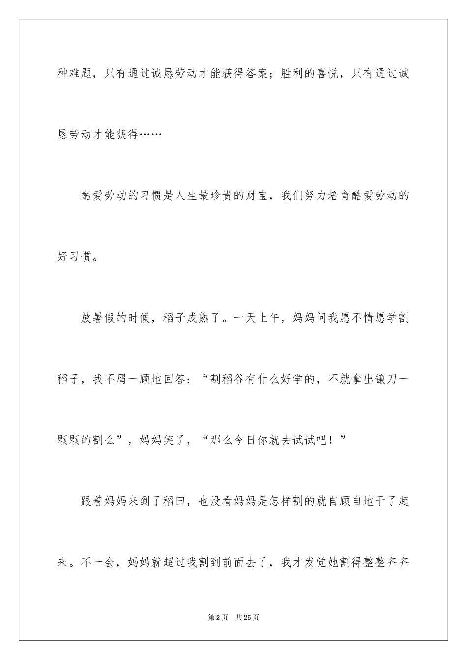 2024劳动最光荣高中作文_1_第2页