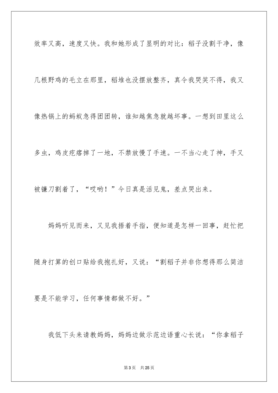 2024劳动最光荣高中作文_1_第3页