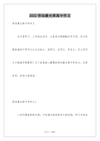 2024劳动最光荣高中作文_1