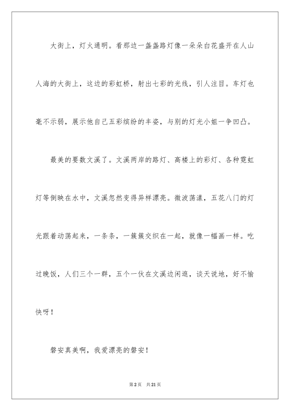 2024初一写景作文_378_第2页