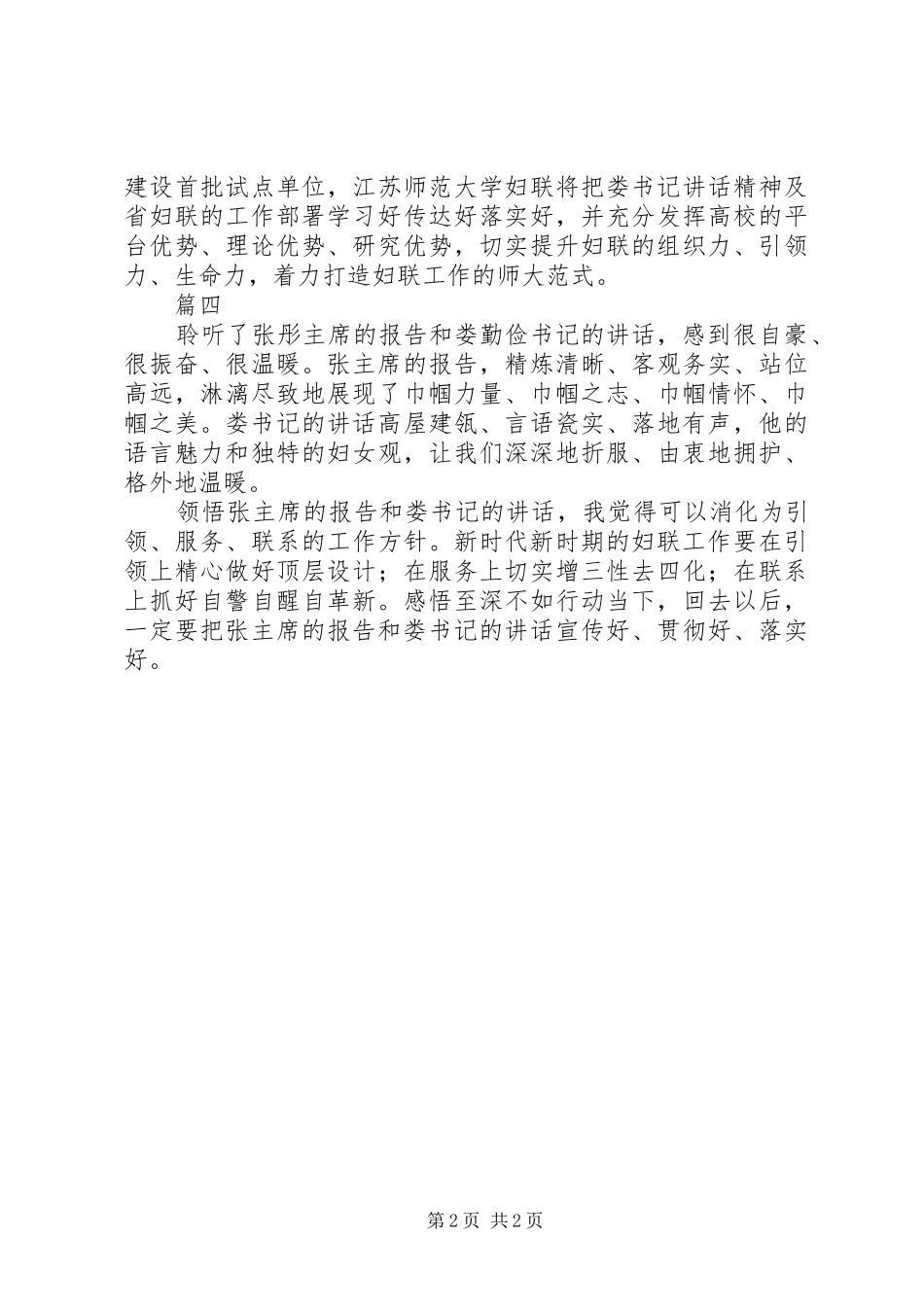 参加20XX年XX省妇女十三大心得体会4篇_第2页