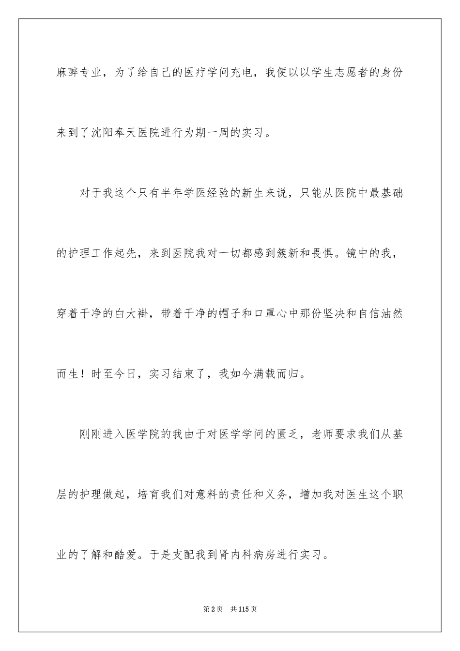 2024假期学生实践报告_1_第2页