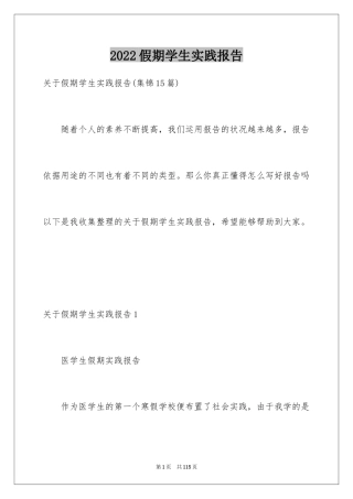 2024假期学生实践报告_1