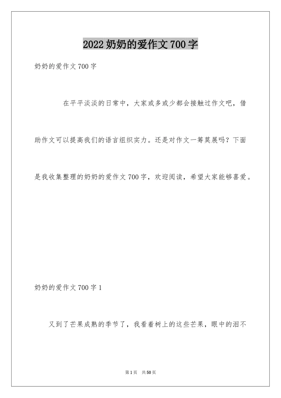 2024奶奶的爱作文700字_第1页
