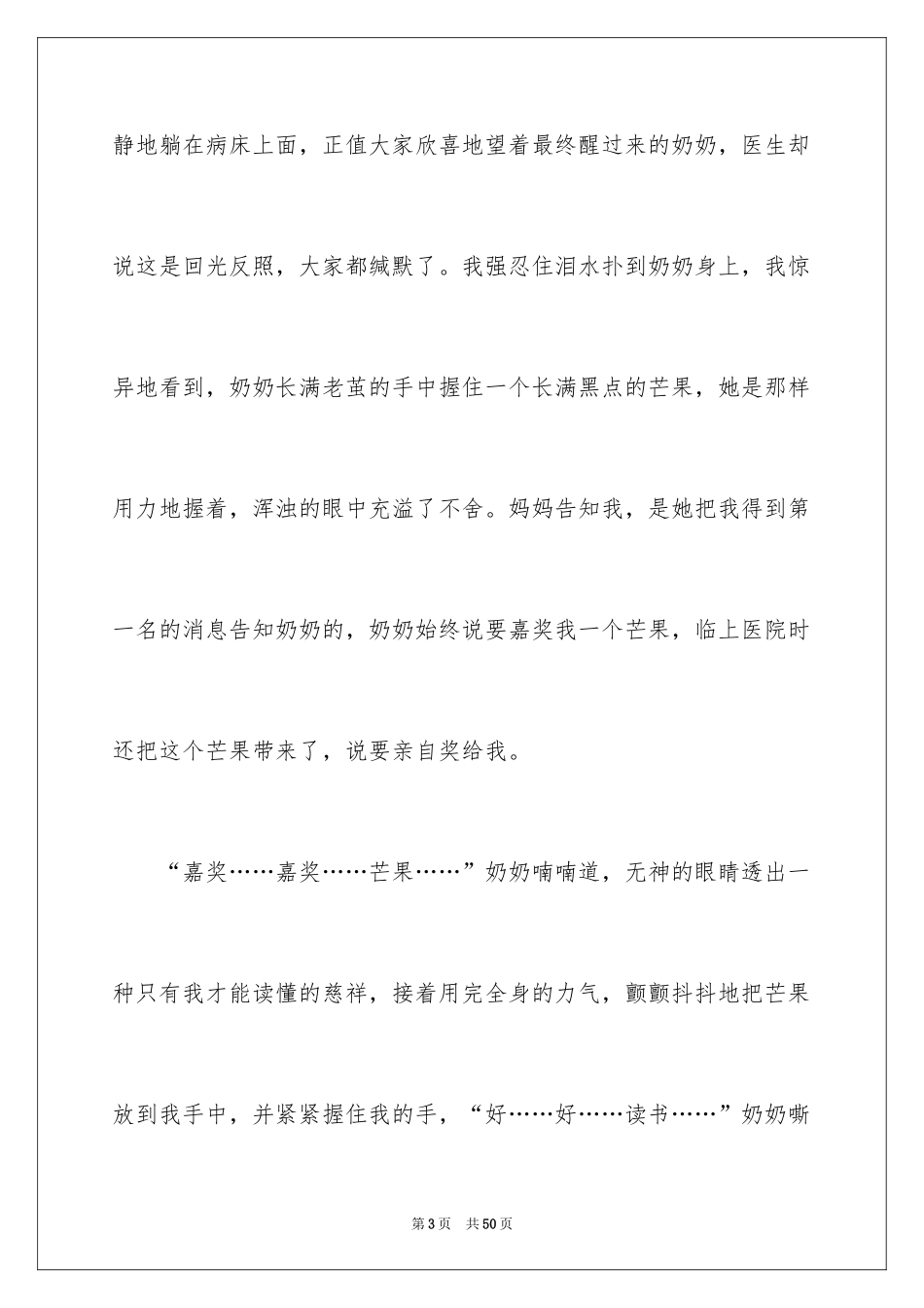 2024奶奶的爱作文700字_第3页