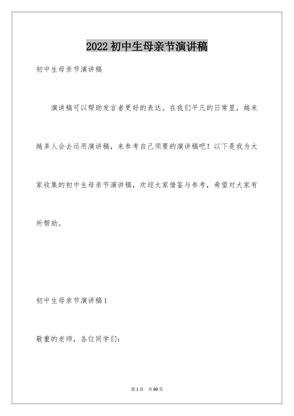 2024初中生母亲节演讲稿_5_第1页