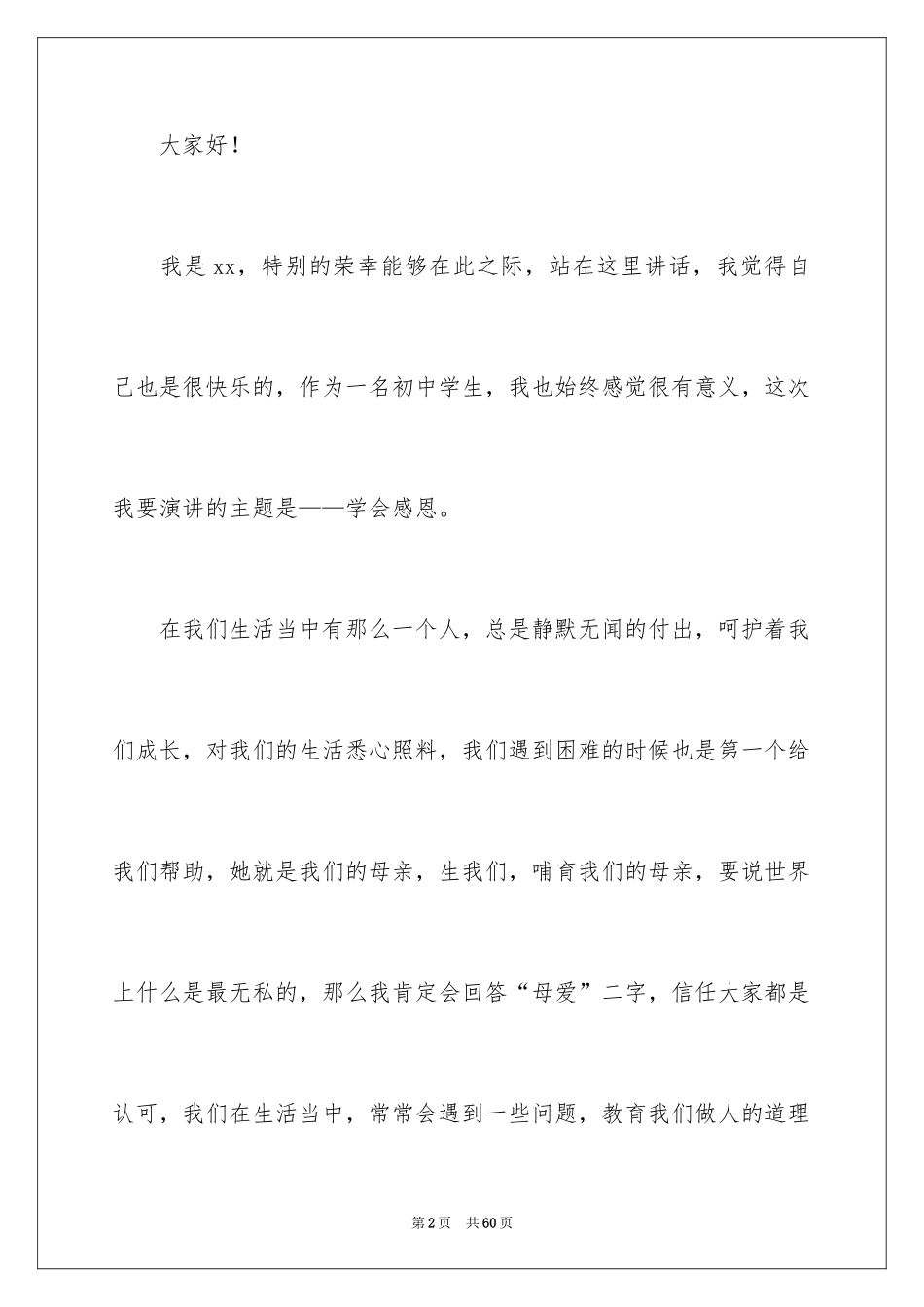 2024初中生母亲节演讲稿_5_第2页