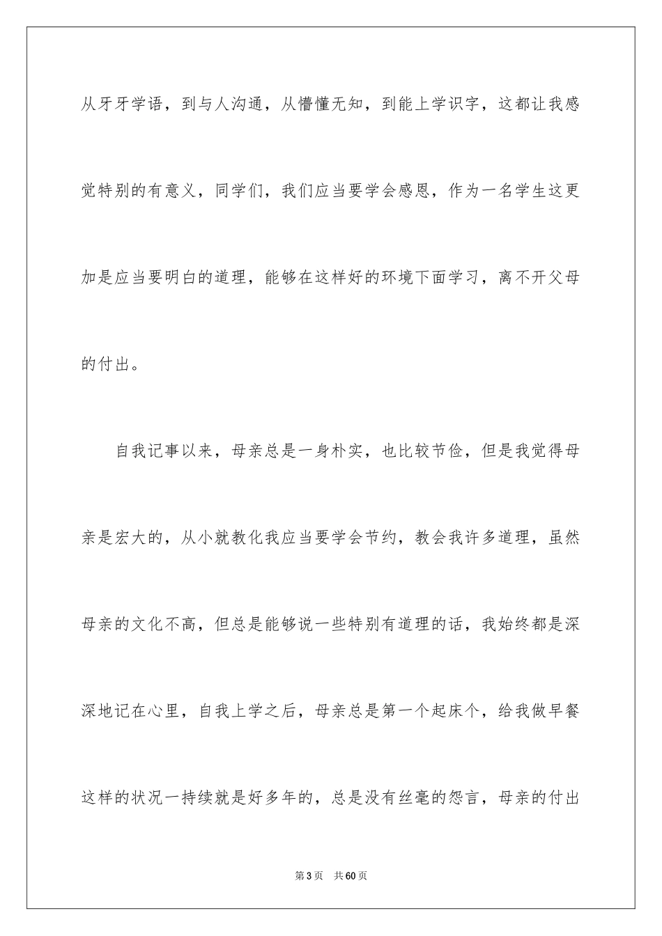 2024初中生母亲节演讲稿_5_第3页