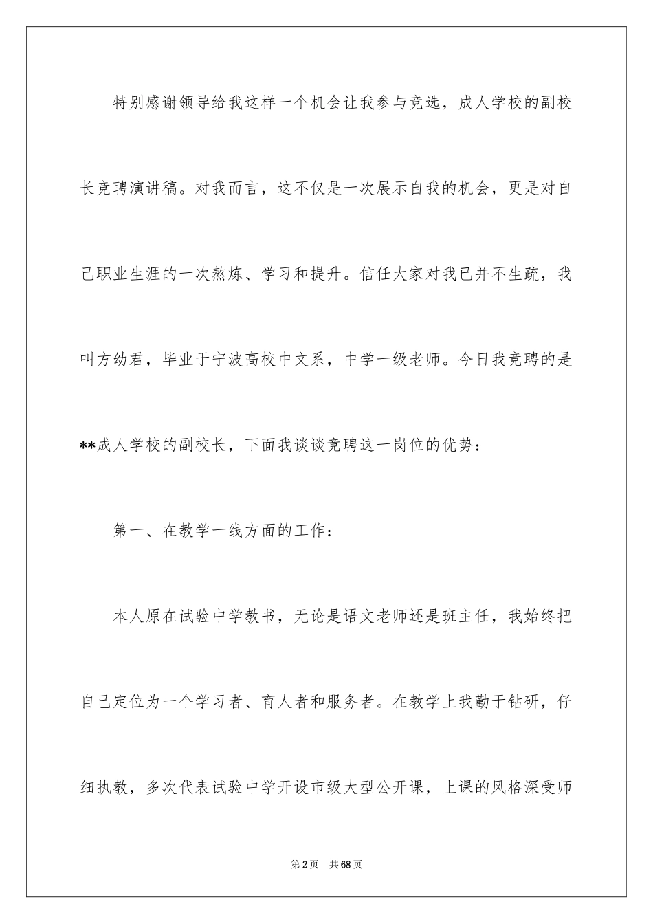 2024副校长的竞聘演讲稿_130_第2页