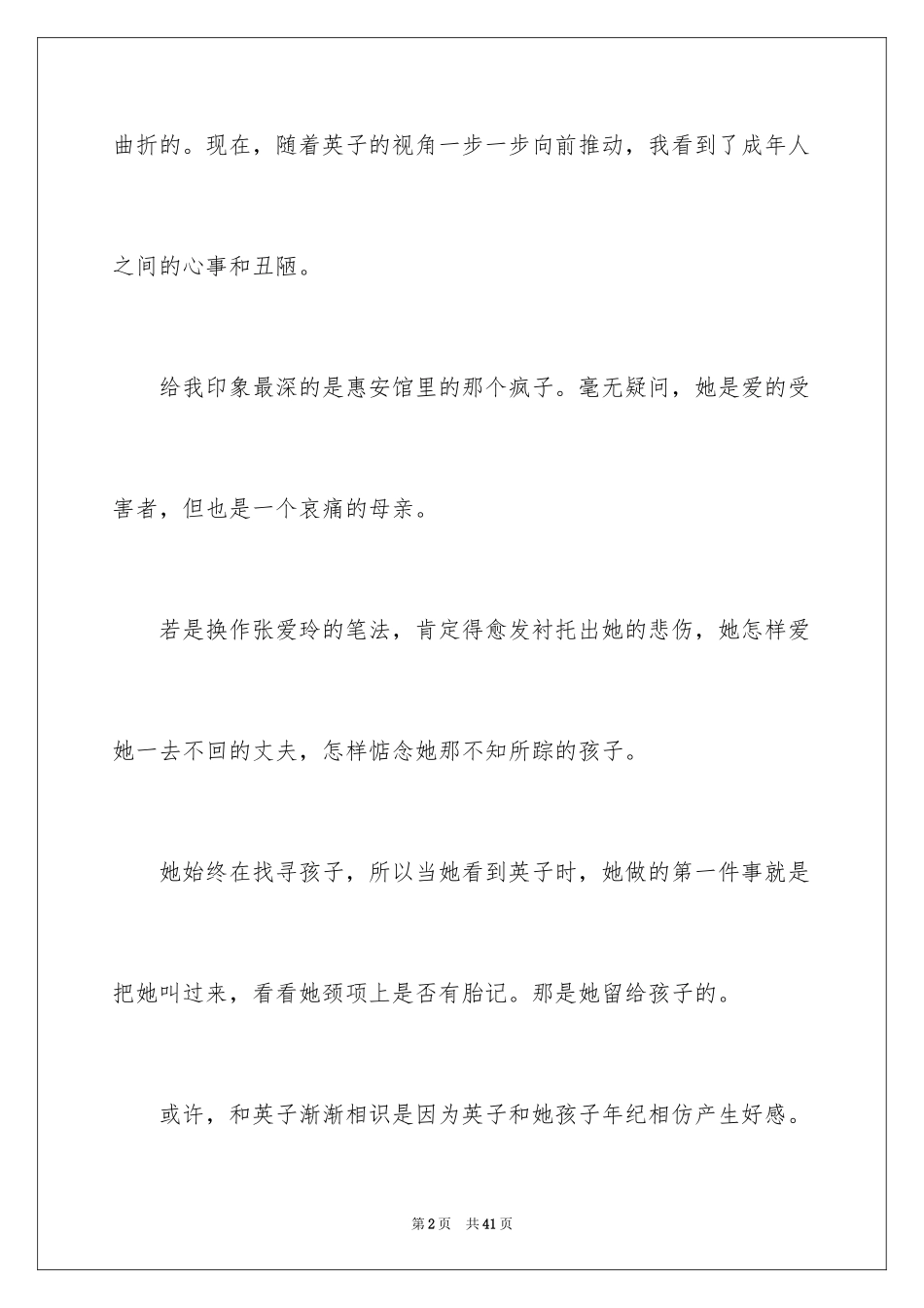 2024城南旧事的读书心得_第2页