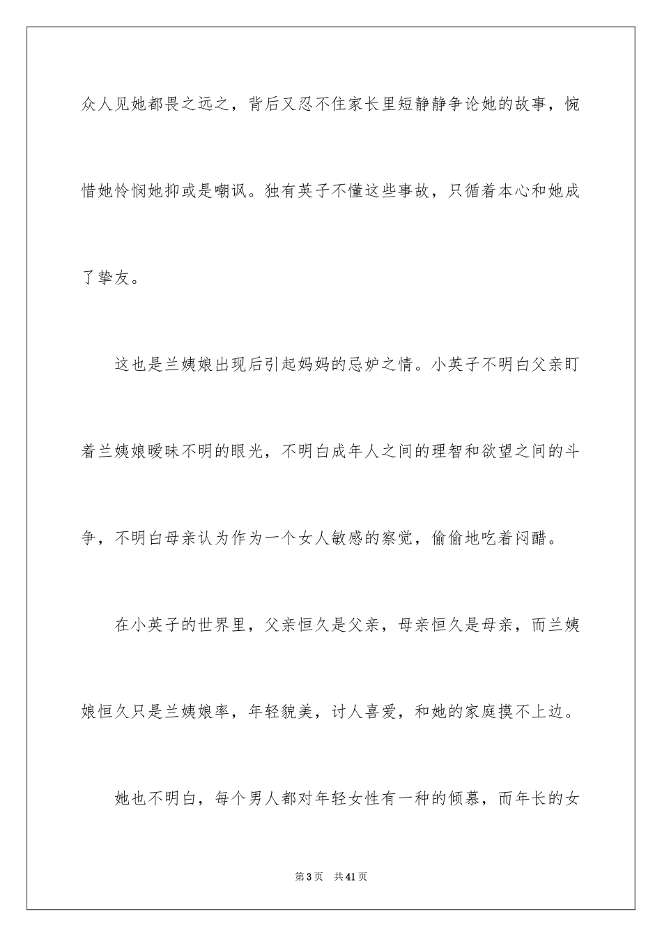 2024城南旧事的读书心得_第3页