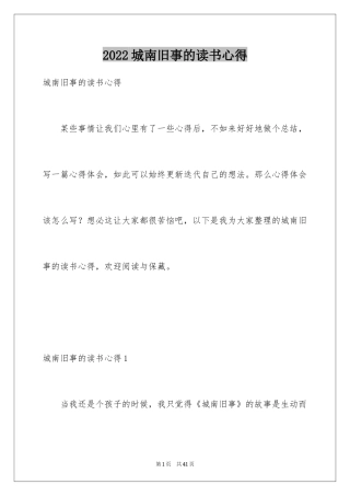 2024城南旧事的读书心得