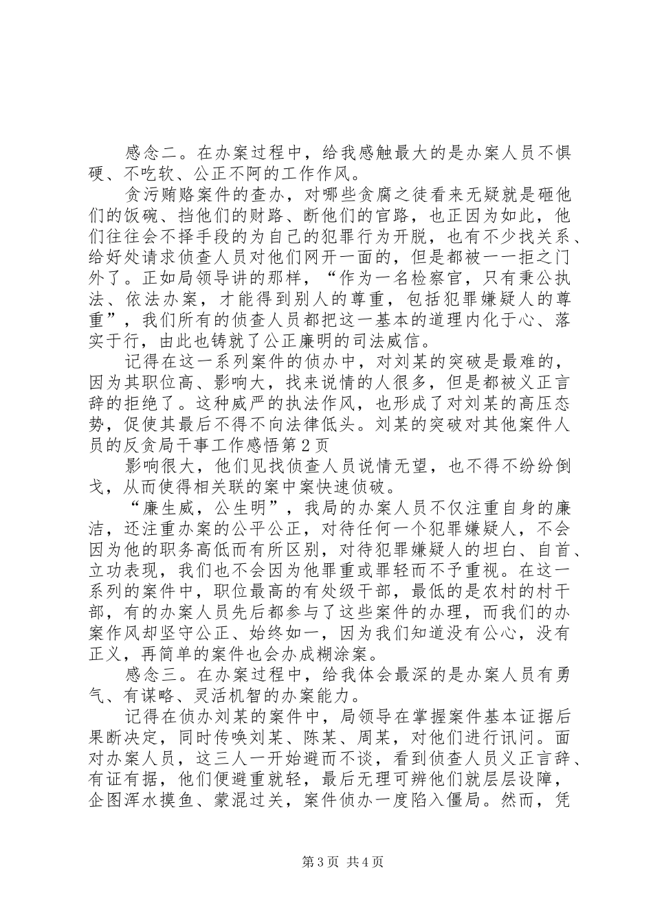 反贪局干事工作感悟_第3页