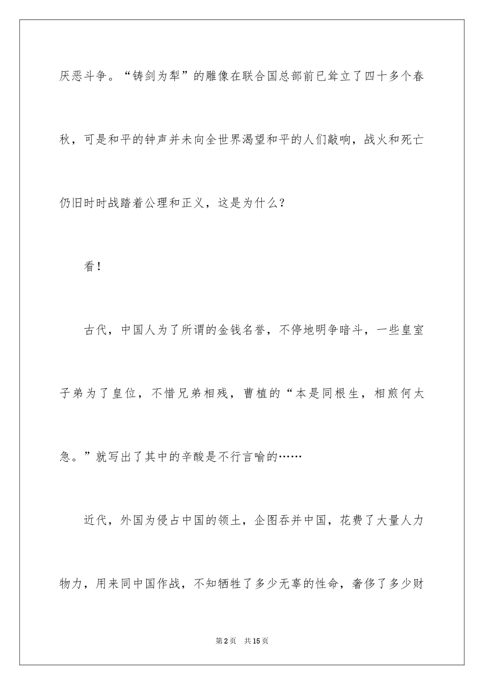 2024八年级优秀作文_55_第2页