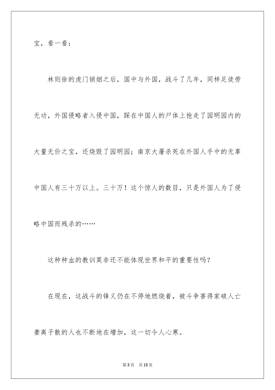 2024八年级优秀作文_55_第3页