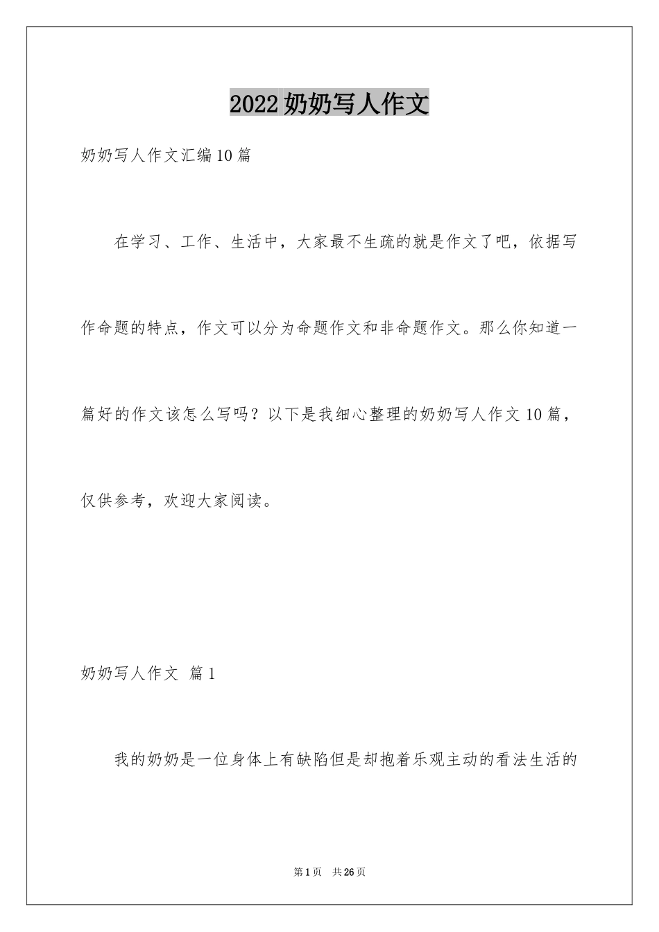 2024奶奶写人作文_121_第1页