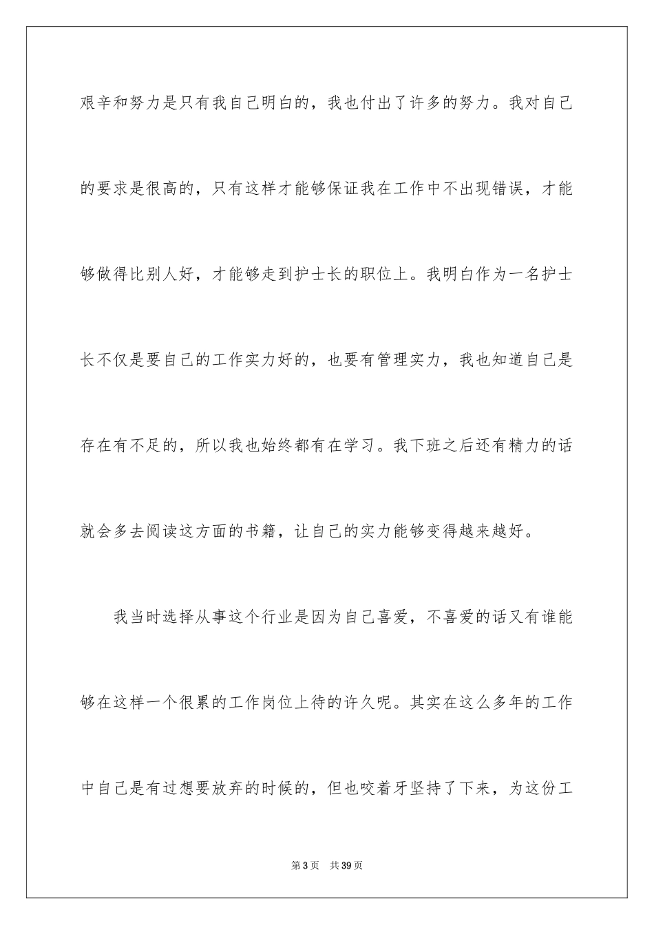 2024医院护士长辞职报告_2_第3页