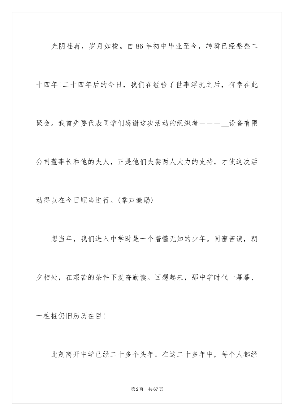 2024初中同学聚会发言稿_20_第2页