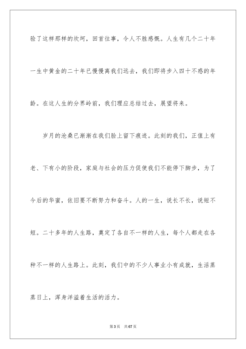 2024初中同学聚会发言稿_20_第3页