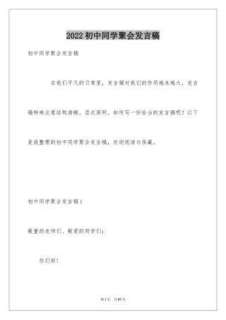 2024初中同学聚会发言稿_20