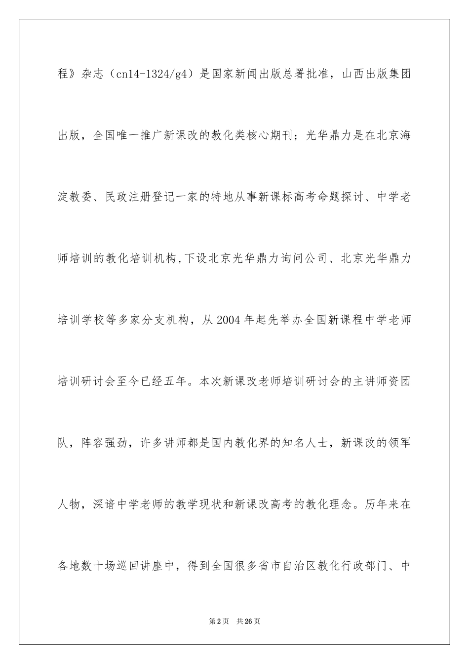 2024学习 邀请函_第2页