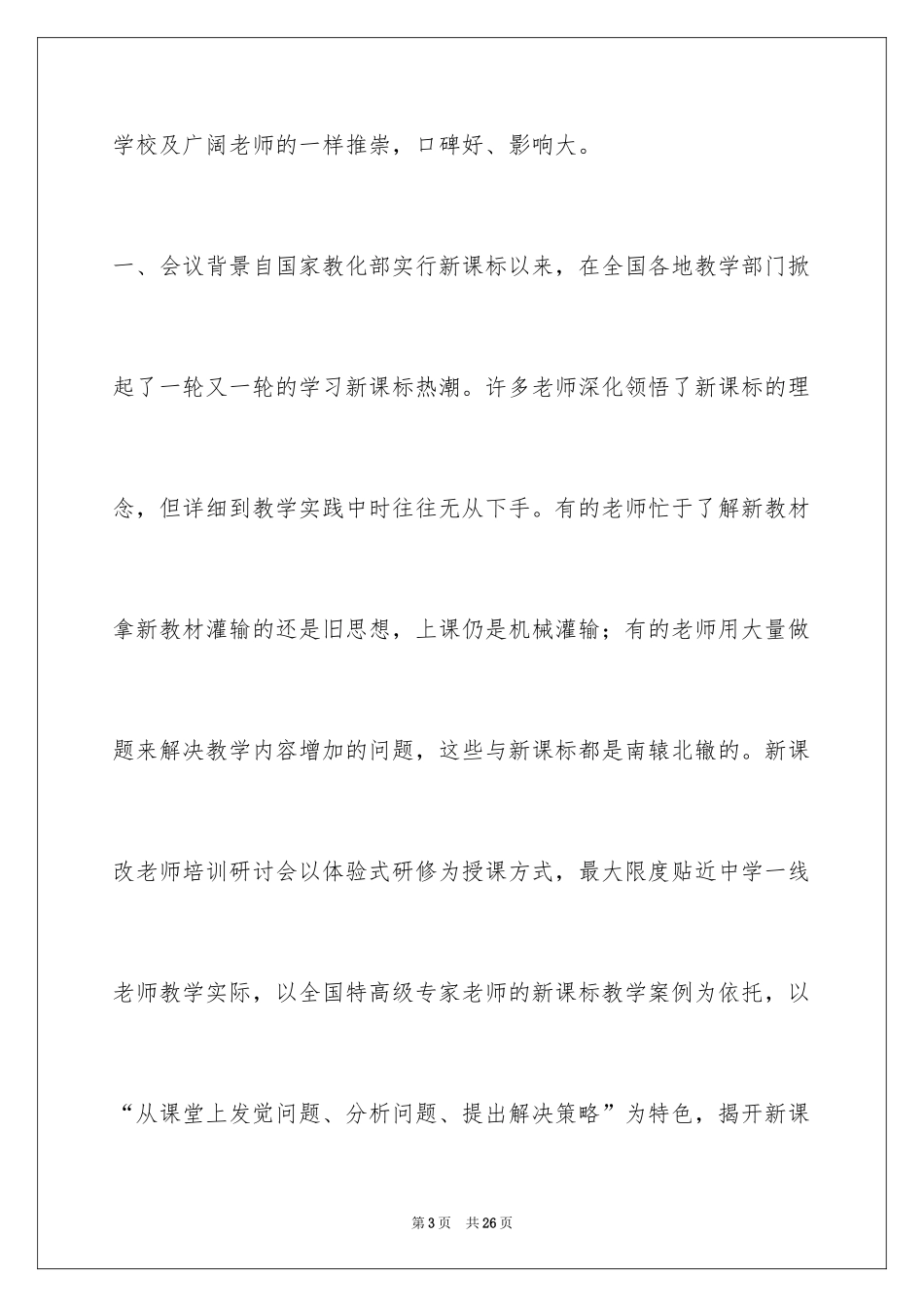 2024学习 邀请函_第3页