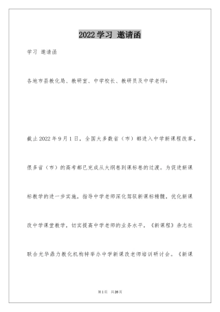 2024学习 邀请函