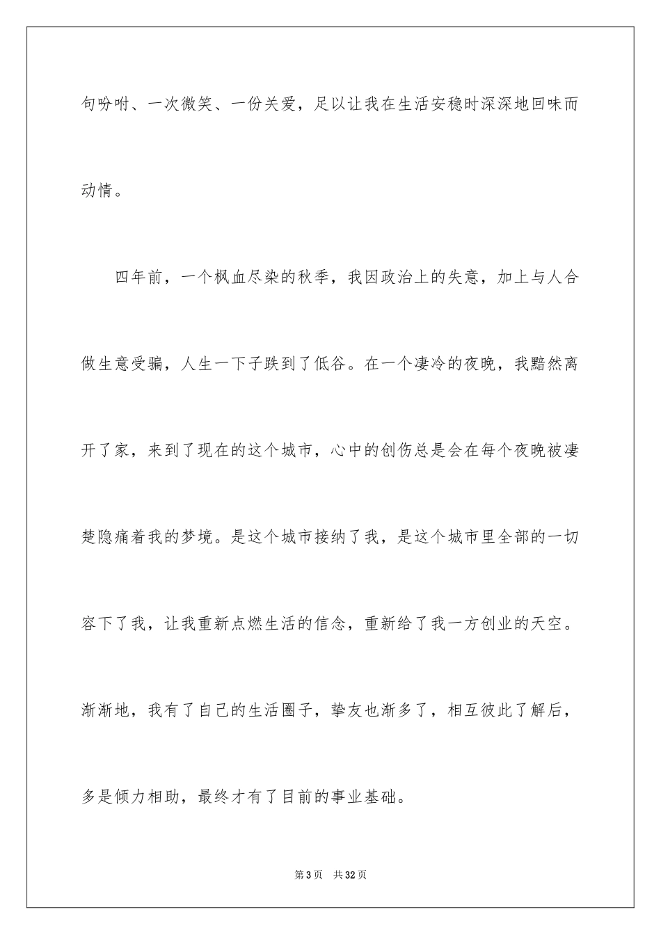 2024关爱六年级作文_第3页