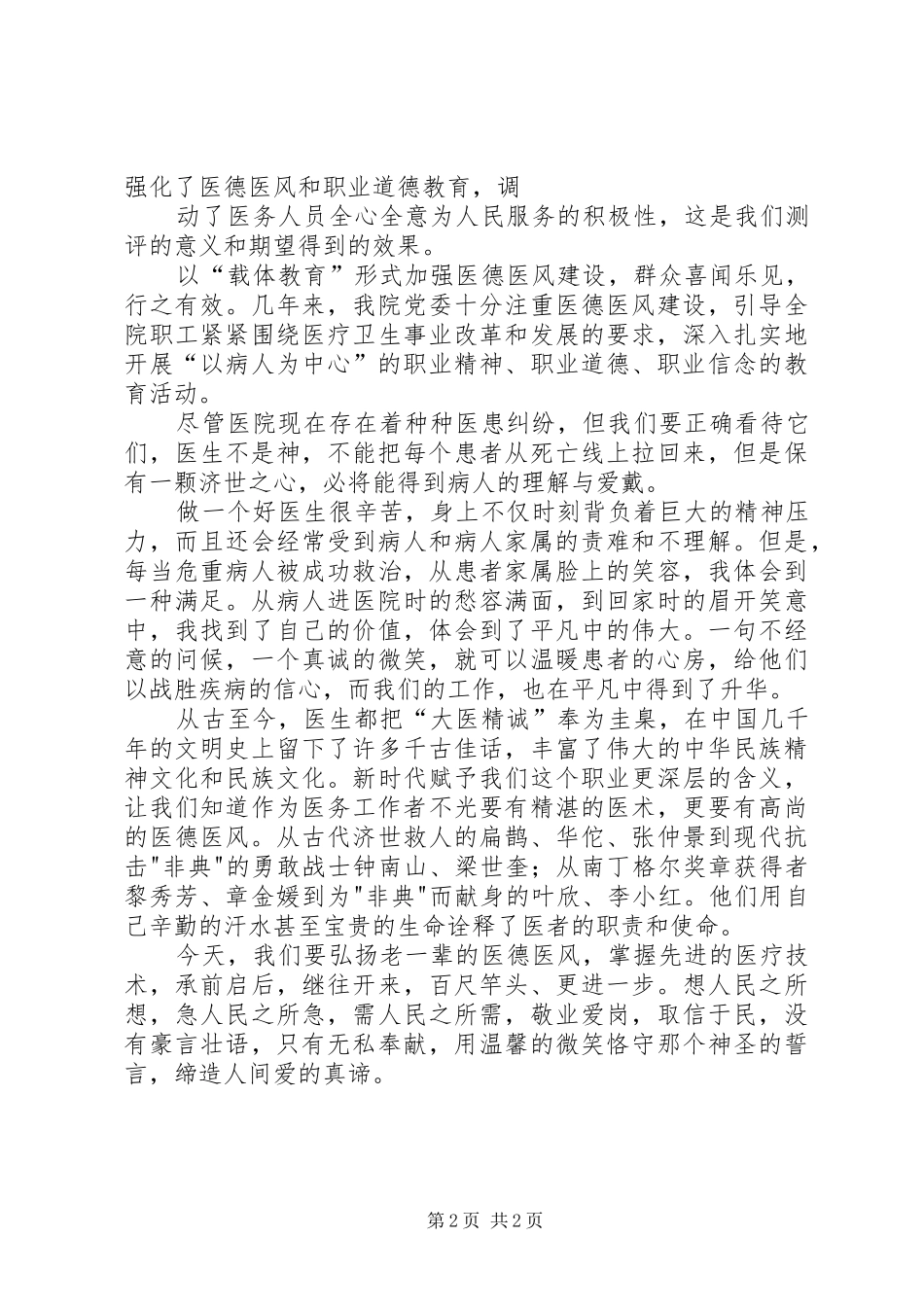 医德医风学习心得体会_2_第2页