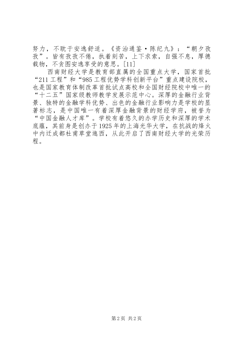 西南财大培训考察心得体会_第2页