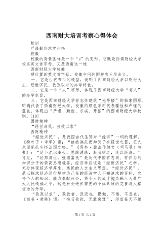 西南财大培训考察心得体会