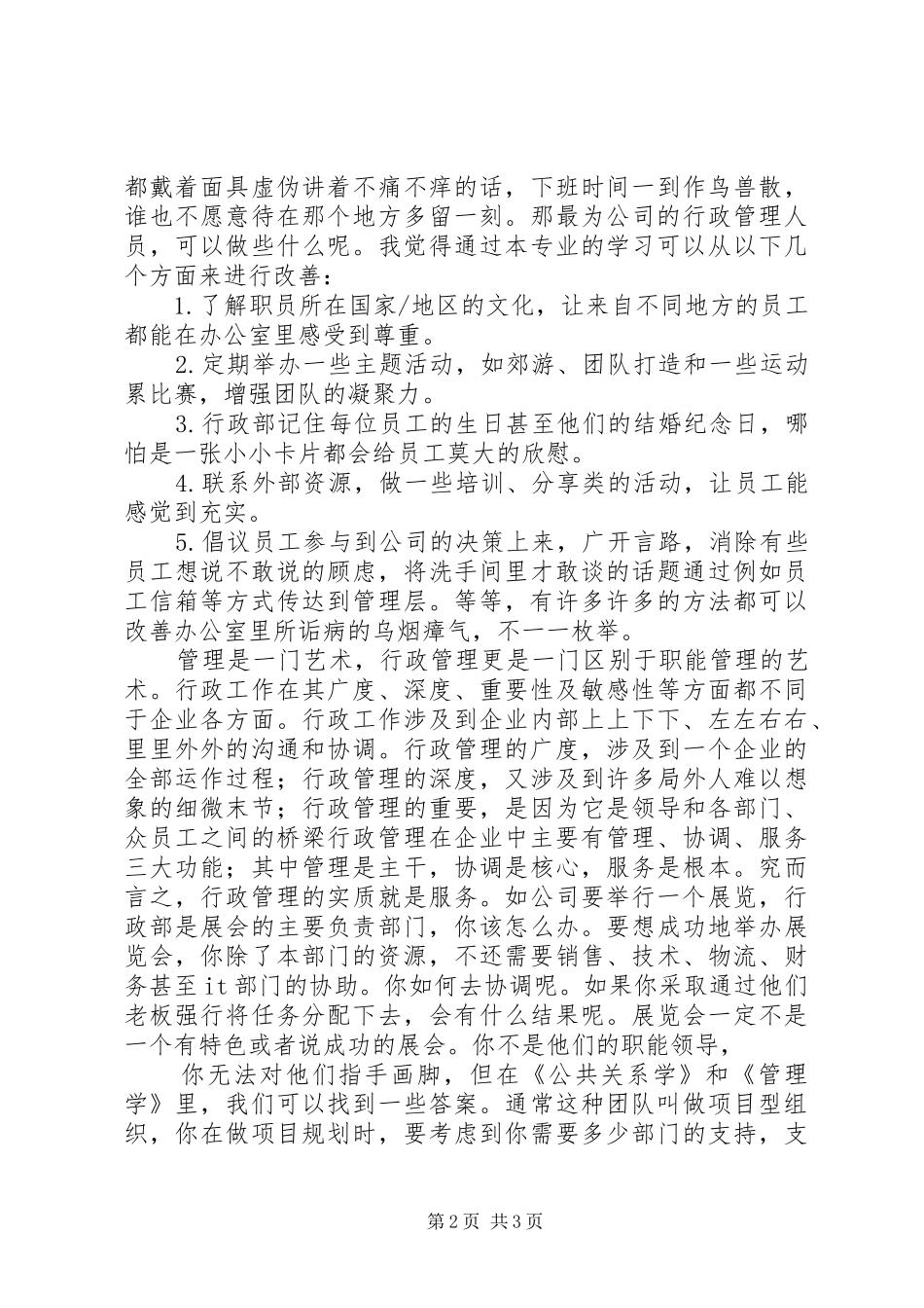 20XX年行政管理学习心得_第2页