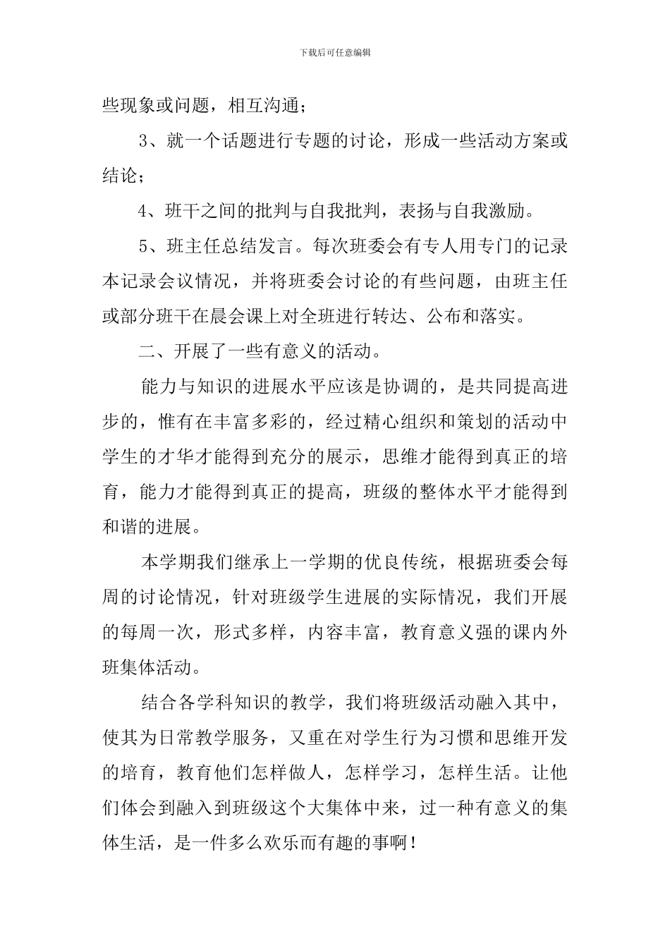 小学五年级班队学期工作总结范文_第2页