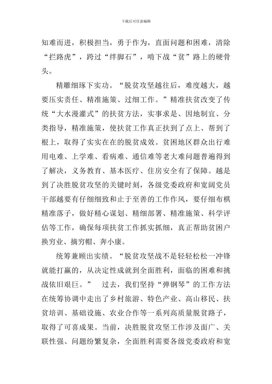 千年梦想决胜今朝心得体会及感受5篇_第2页