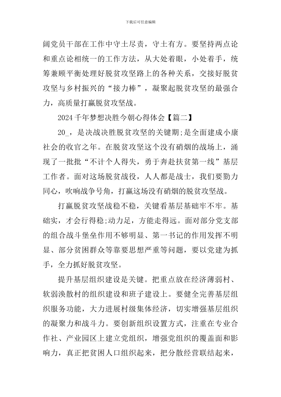 千年梦想决胜今朝心得体会及感受5篇_第3页