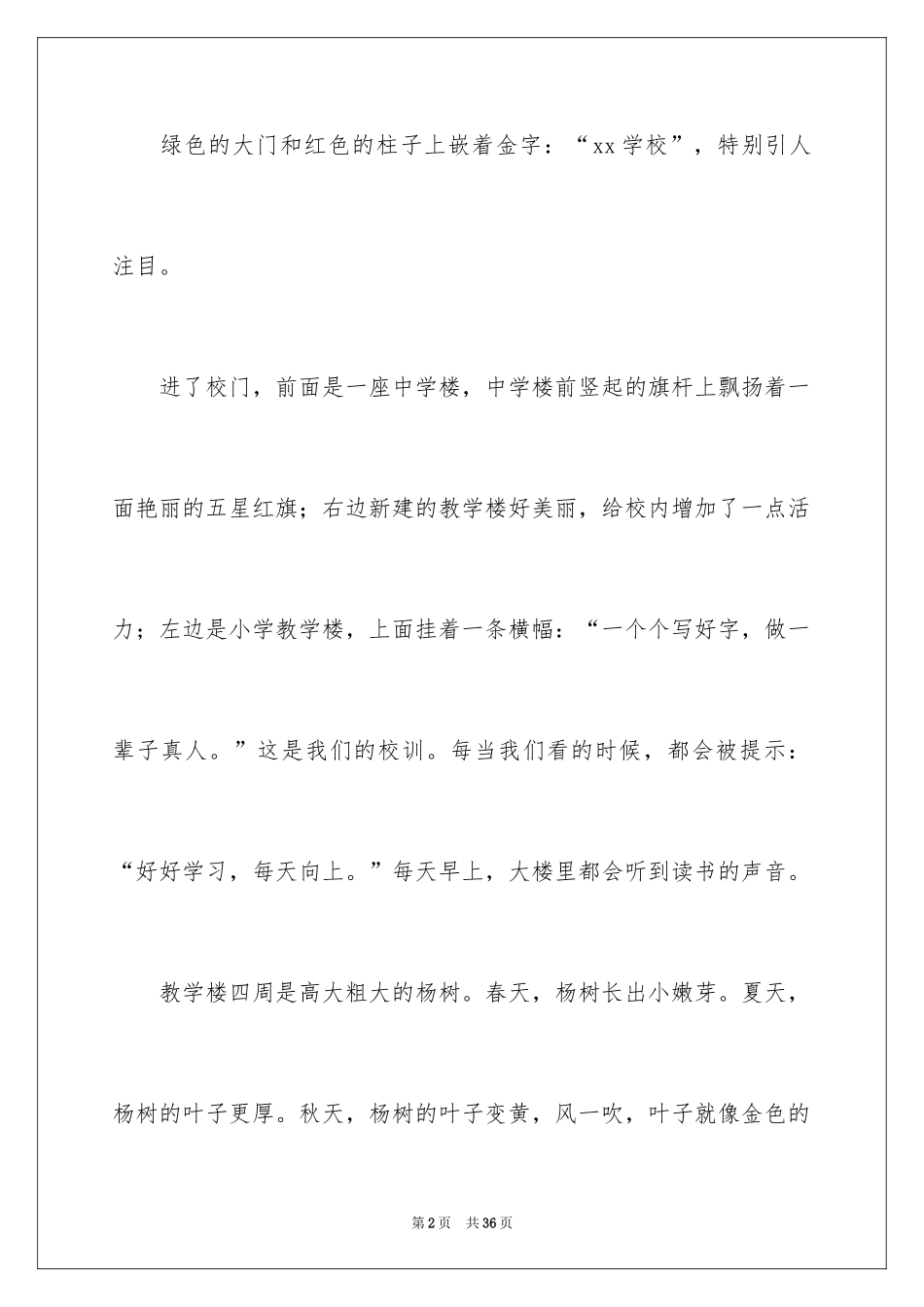 2024写景小学作文_1_第2页