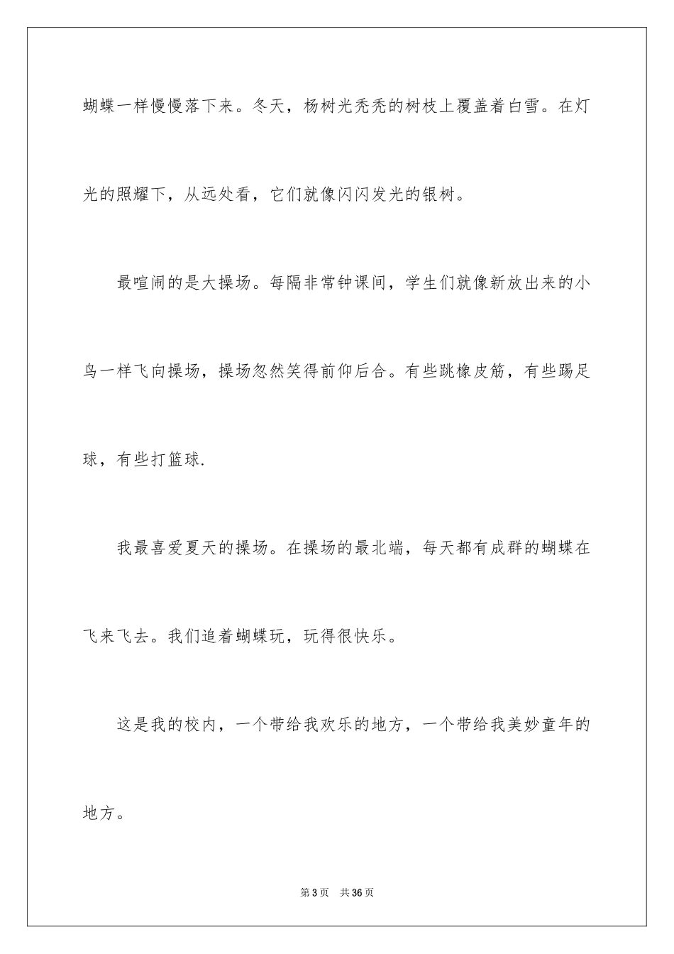 2024写景小学作文_1_第3页