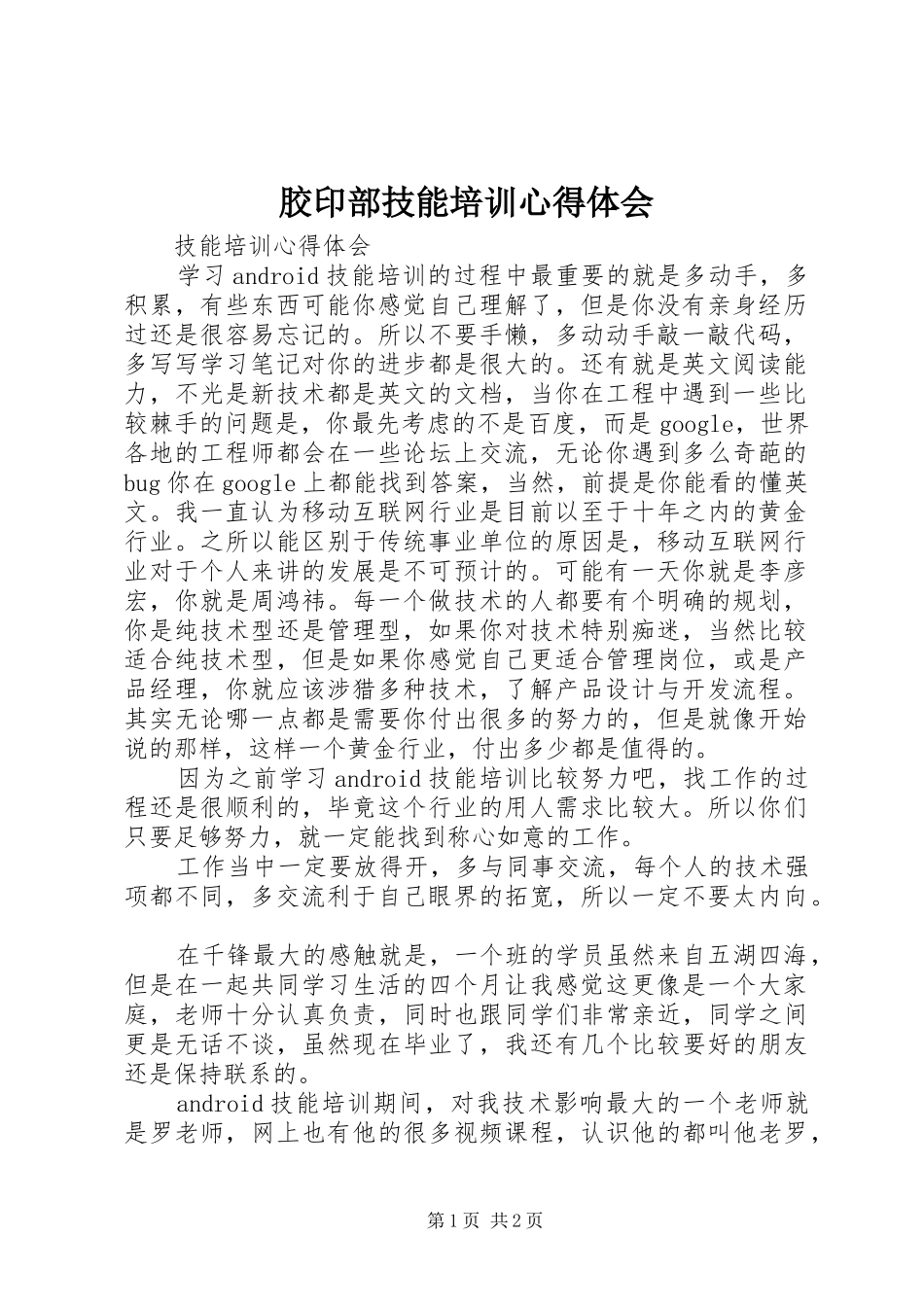 胶印部技能培训心得体会_2_第1页